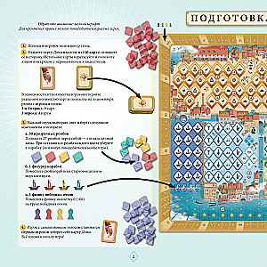 Board Game - Venetian Mosaic